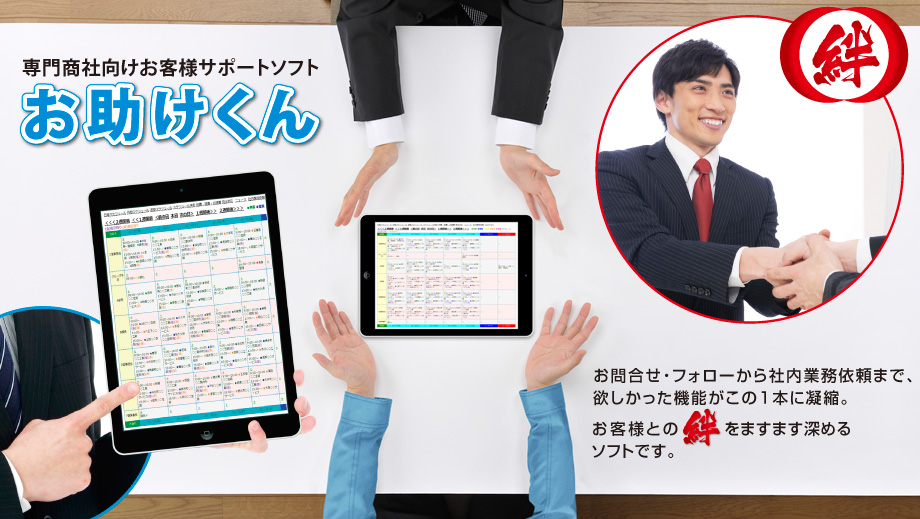 おたすけ君