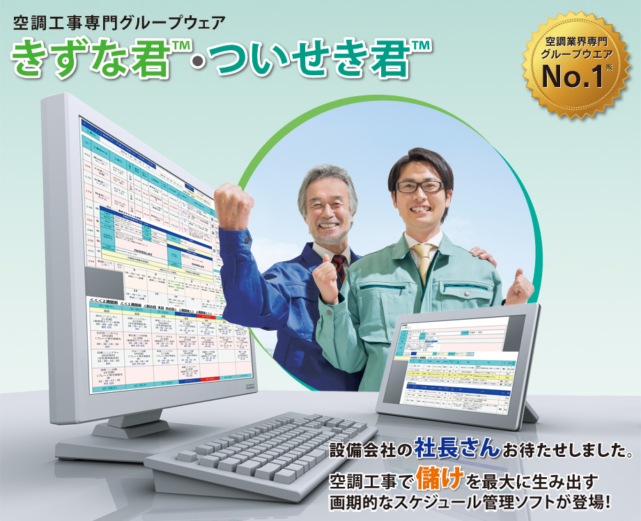 きずな君・ついせき君