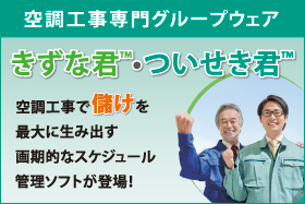 きずな君・ついせき君