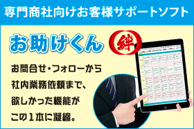 お助けくん